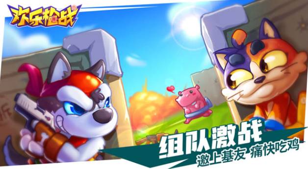 歡樂槍戰(zhàn)最新版3