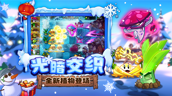 植物大戰(zhàn)僵尸2冰河再臨手機版1