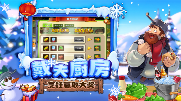 植物大戰(zhàn)僵尸2冰河再臨手機版3