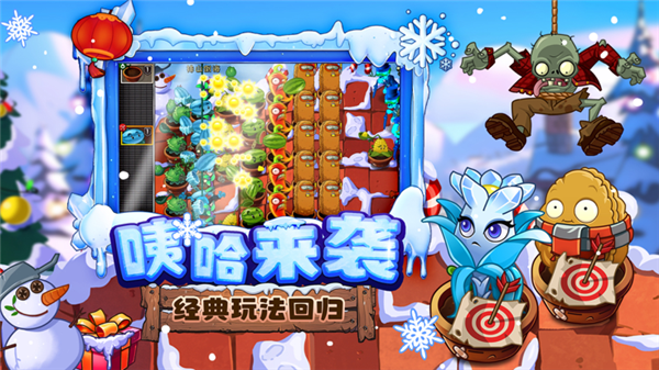 植物大戰(zhàn)僵尸2冰河再臨手機版4