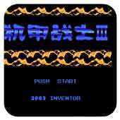 機(jī)甲戰(zhàn)士3手游