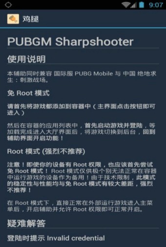雞腿修改器最新版3
