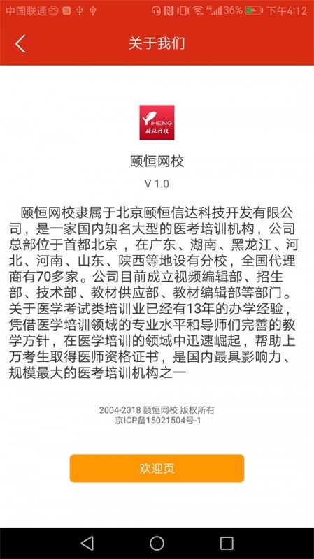 頤恒題庫移動(dòng)端3