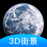 愛游世界街景app