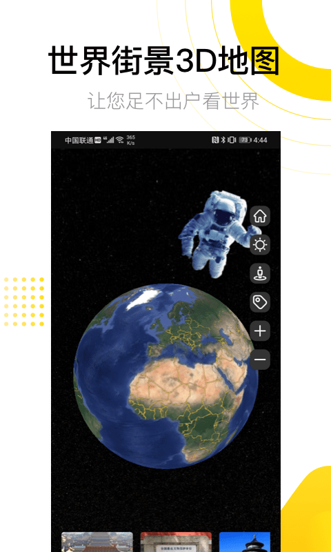 愛游世界街景app1