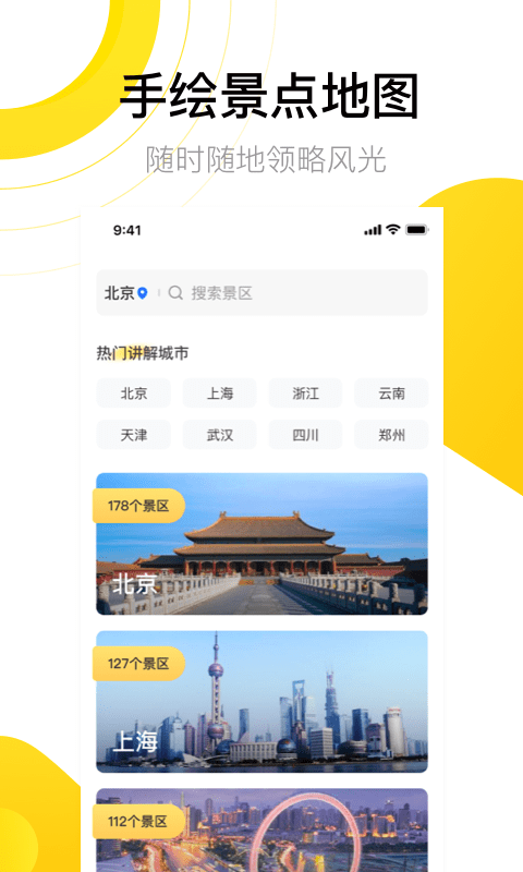 愛游世界街景app2