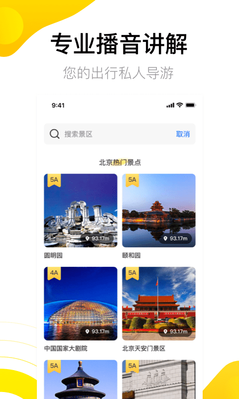 愛游世界街景app4