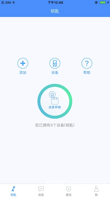 智靈開門官方版1