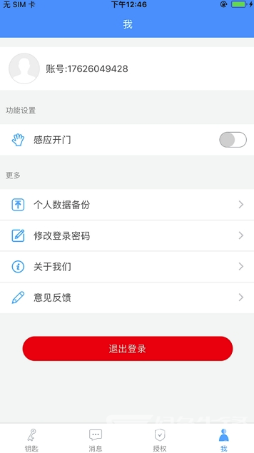 智靈開門官方版2