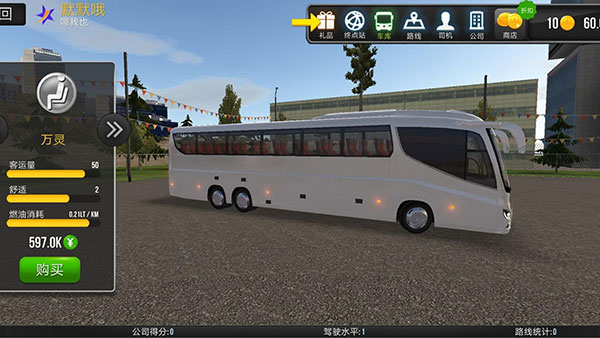 公交車模擬器無限金幣3