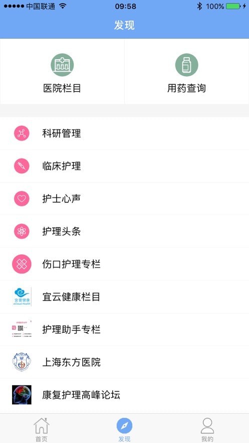 醫(yī)管助手官方軟件3