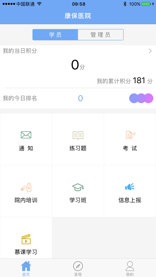 醫(yī)管助手官方軟件4