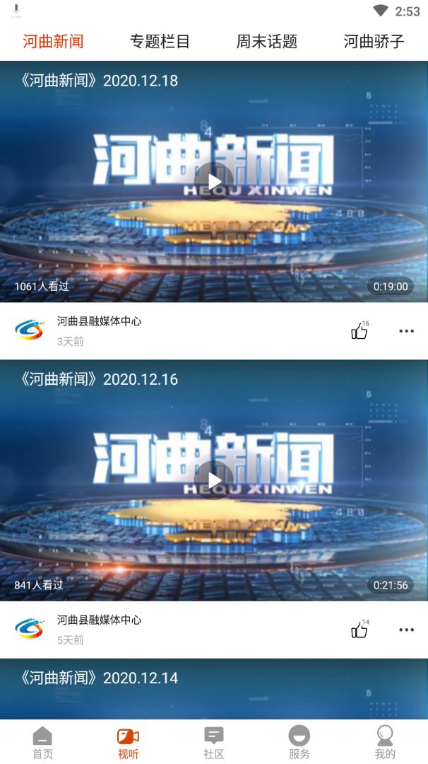 智慧河曲最新版3