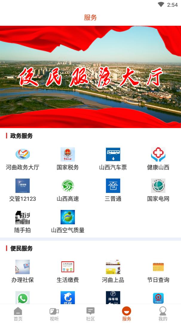 智慧河曲最新版4