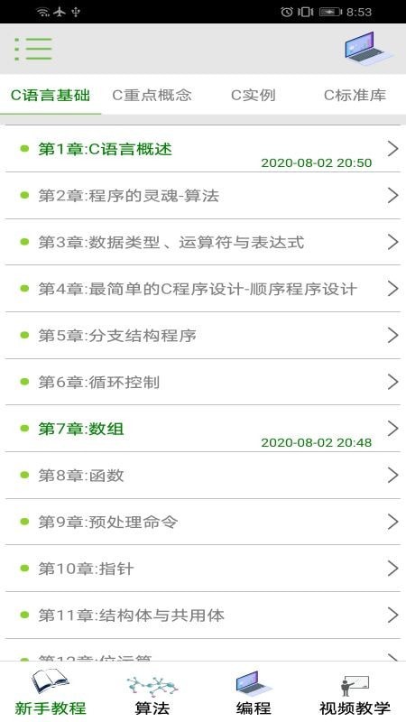 C語言編譯器IDE會(huì)員版1