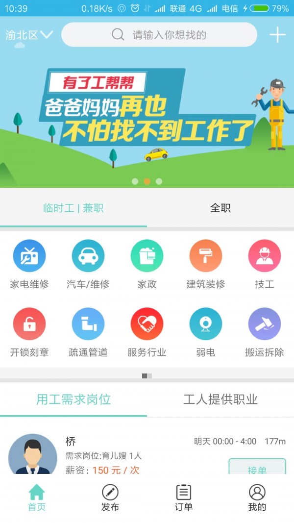 工幫幫官網(wǎng)1
