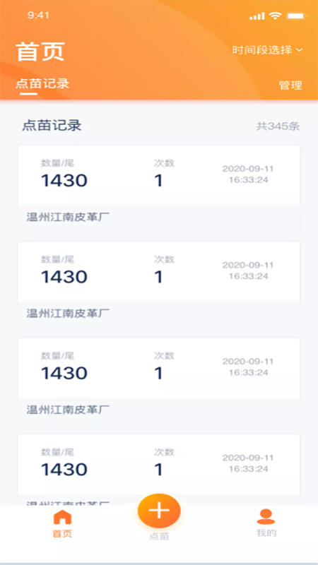 智慧苗場最新版3