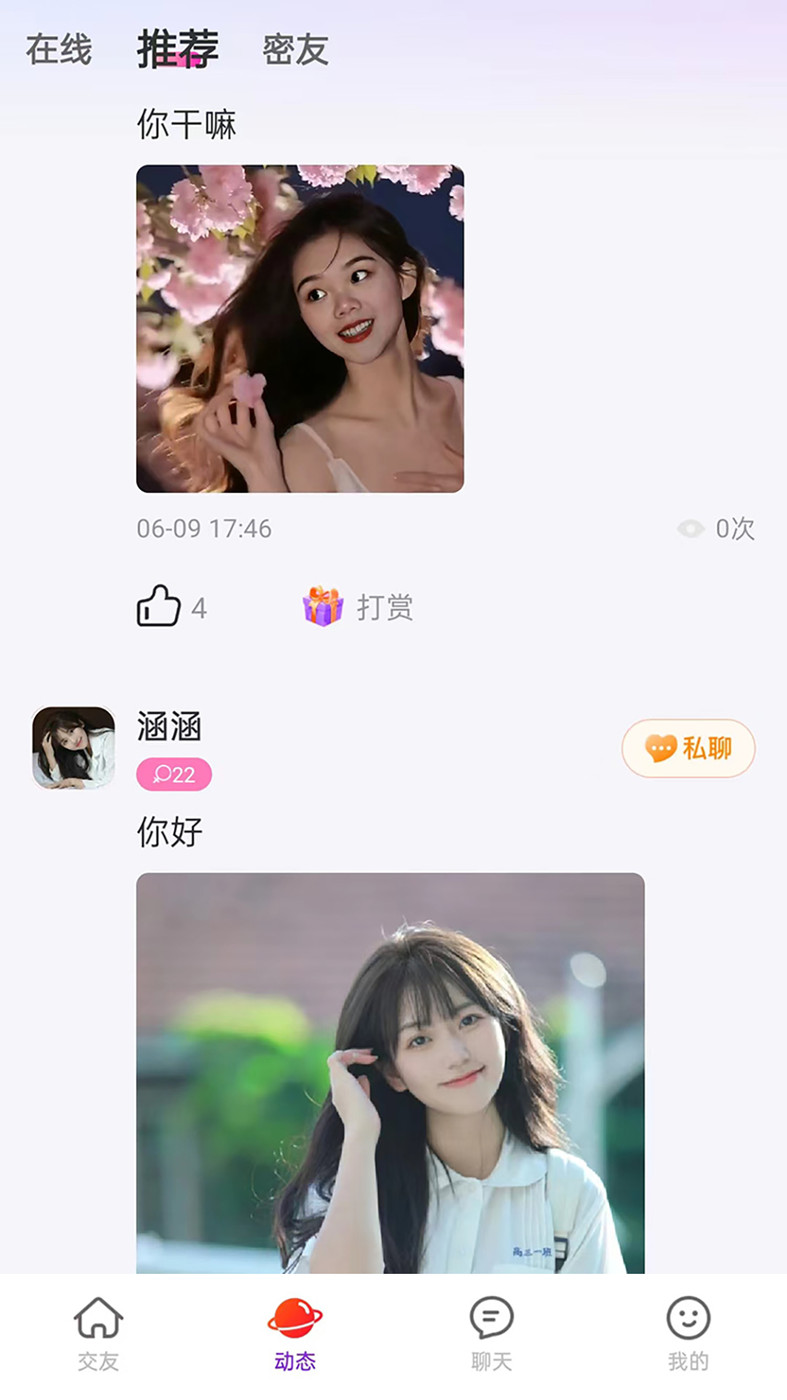愛遇交友app蘋果1