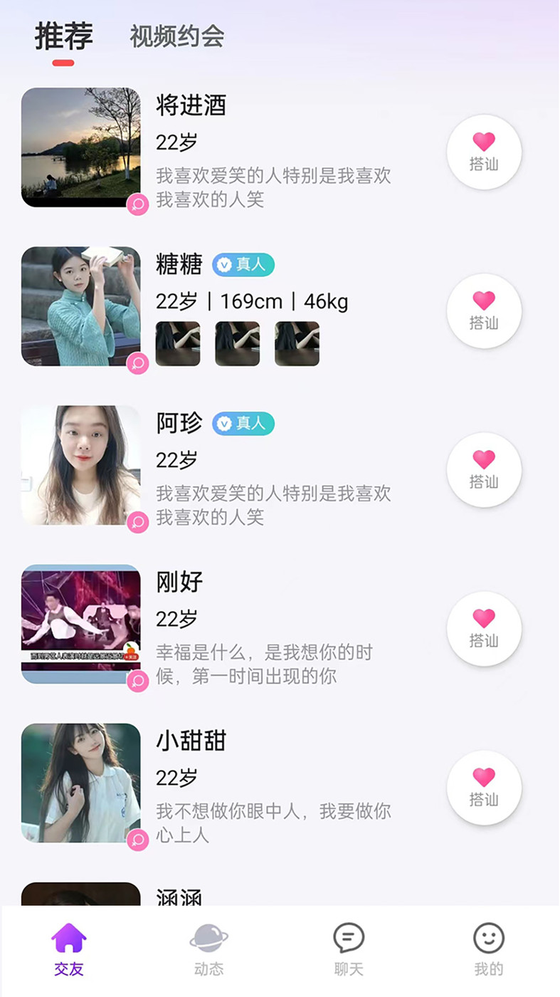 愛遇交友app蘋果2