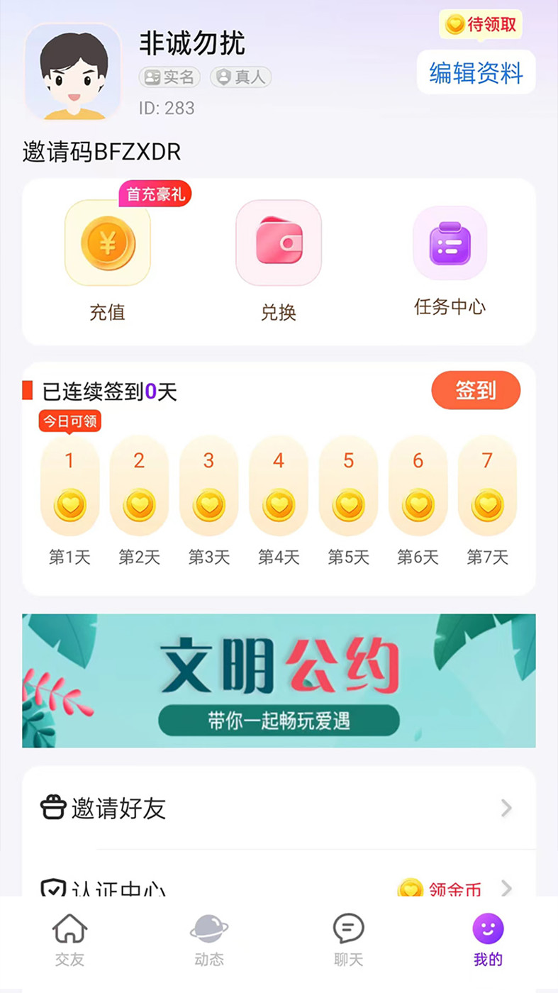 愛遇交友app蘋果3