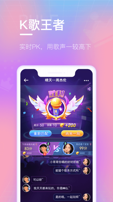 歡樂斗歌app3