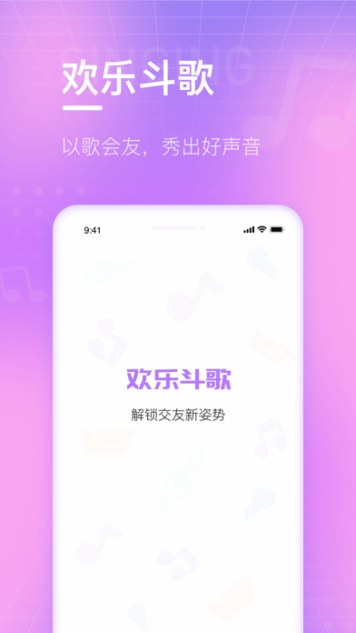 歡樂斗歌app4