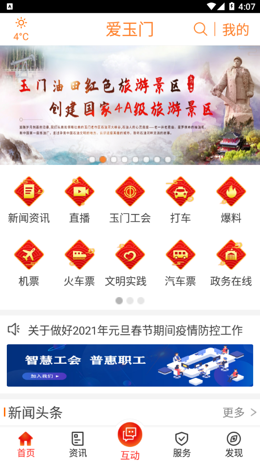 愛(ài)玉門(mén)客戶端2