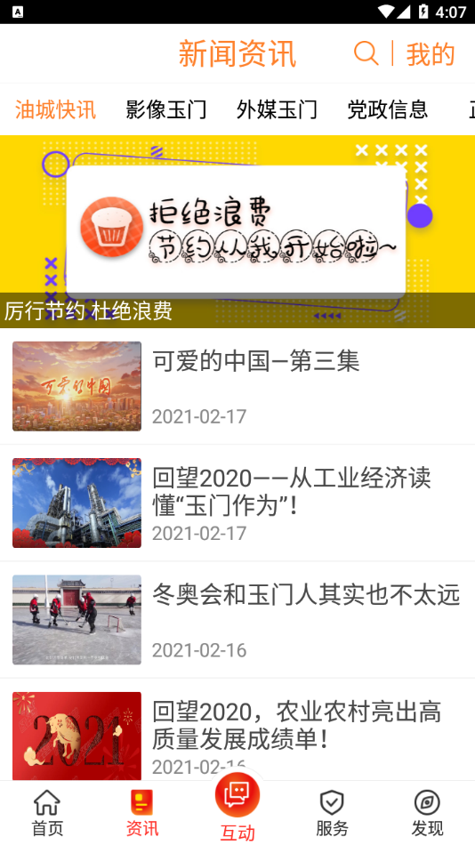 愛(ài)玉門(mén)客戶端3