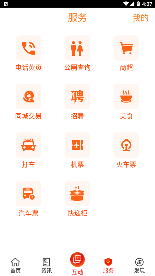 愛(ài)玉門(mén)客戶端4