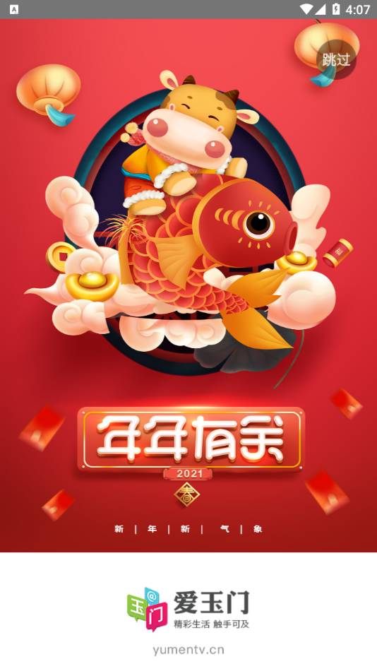 愛(ài)玉門(mén)客戶端1