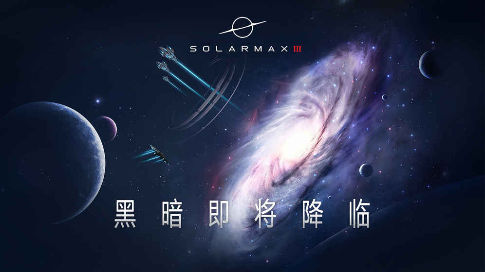 SolarMax3正版5