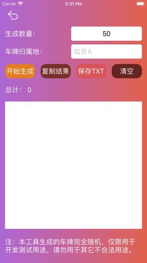 車牌隨機(jī)生成模擬器1