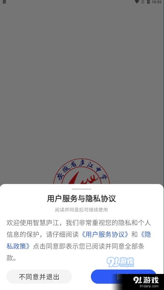 智慧廬中安卓版1
