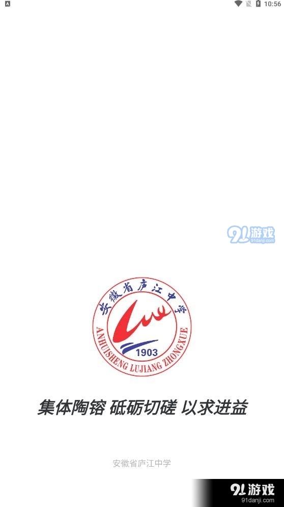 智慧廬中安卓版2