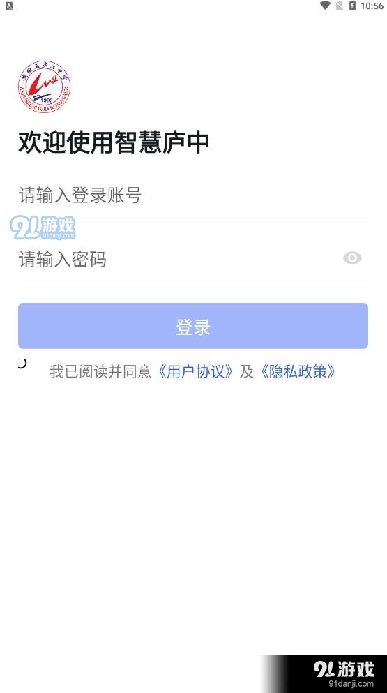 智慧廬中安卓版3