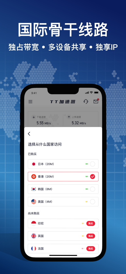 TT加速器免費(fèi)2