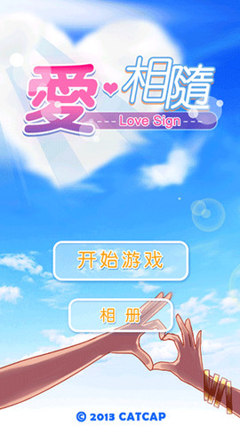 愛相隨游戲無限金幣1