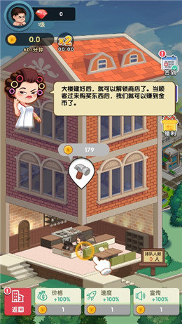 億萬收租婆游戲1