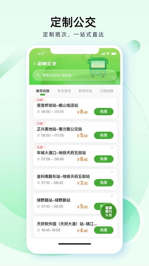 成都公交手機版1