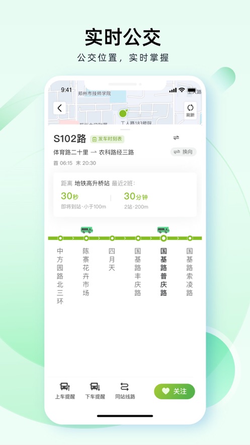 成都公交手機版3