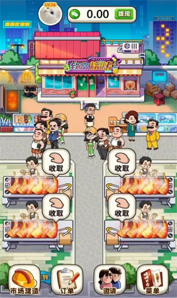 致富燒烤紅包版1