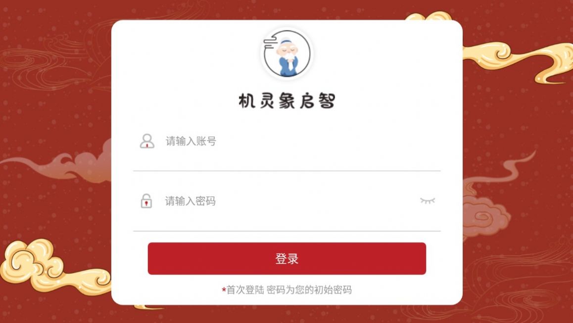 機(jī)靈象國(guó)學(xué)啟智V1.02