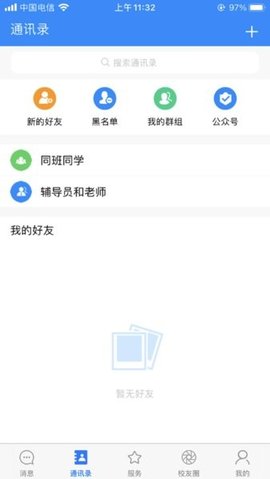 智慧城職手機版1