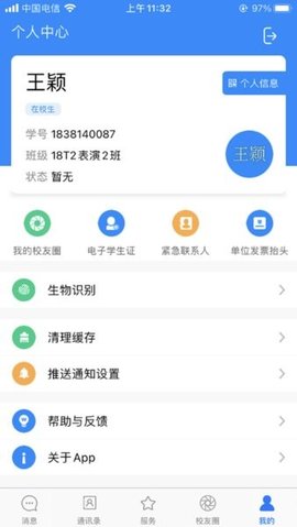 智慧城職手機版2