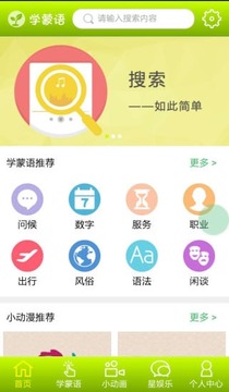 跟我學(xué)蒙語(yǔ)app1