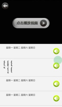 跟我學(xué)蒙語(yǔ)app2