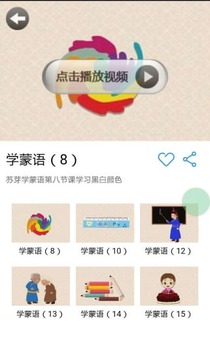 跟我學(xué)蒙語(yǔ)app4