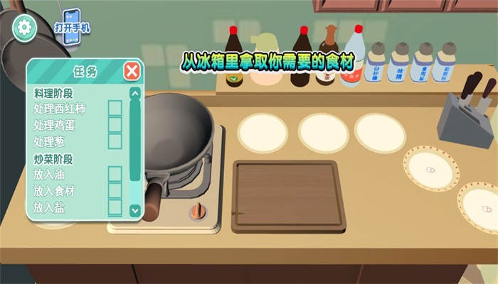 中餐制作模擬器安卓版3