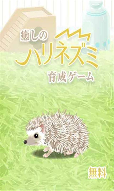 治愈的鸚鵡育成最新版3