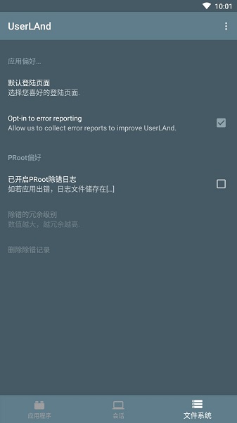 UserLAnd漢化3